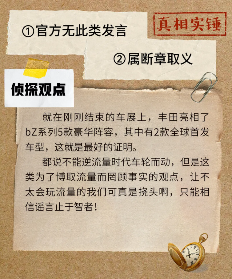 丰田中国：“采用比亚迪插混技术”无确定性官方信息，“会长公开质疑华为”系假消息