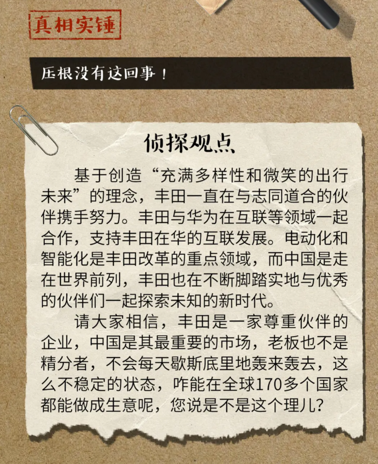 丰田中国：“采用比亚迪插混技术”无确定性官方信息，“会长公开质疑华为”系假消息
