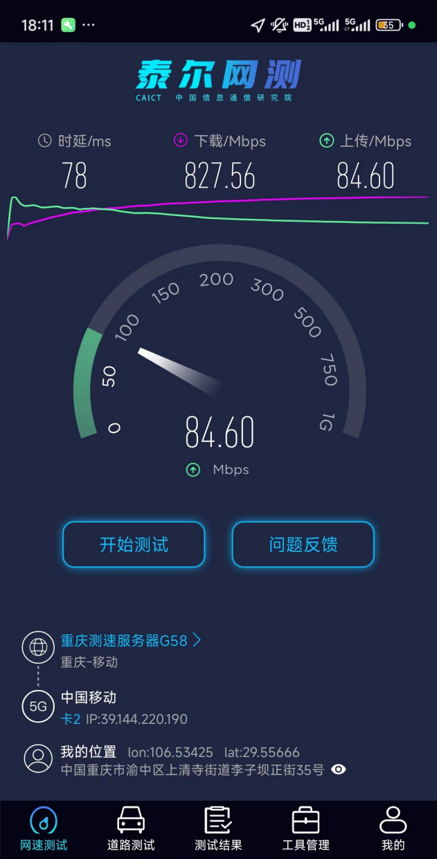 山城重庆的“5G   算力”故事