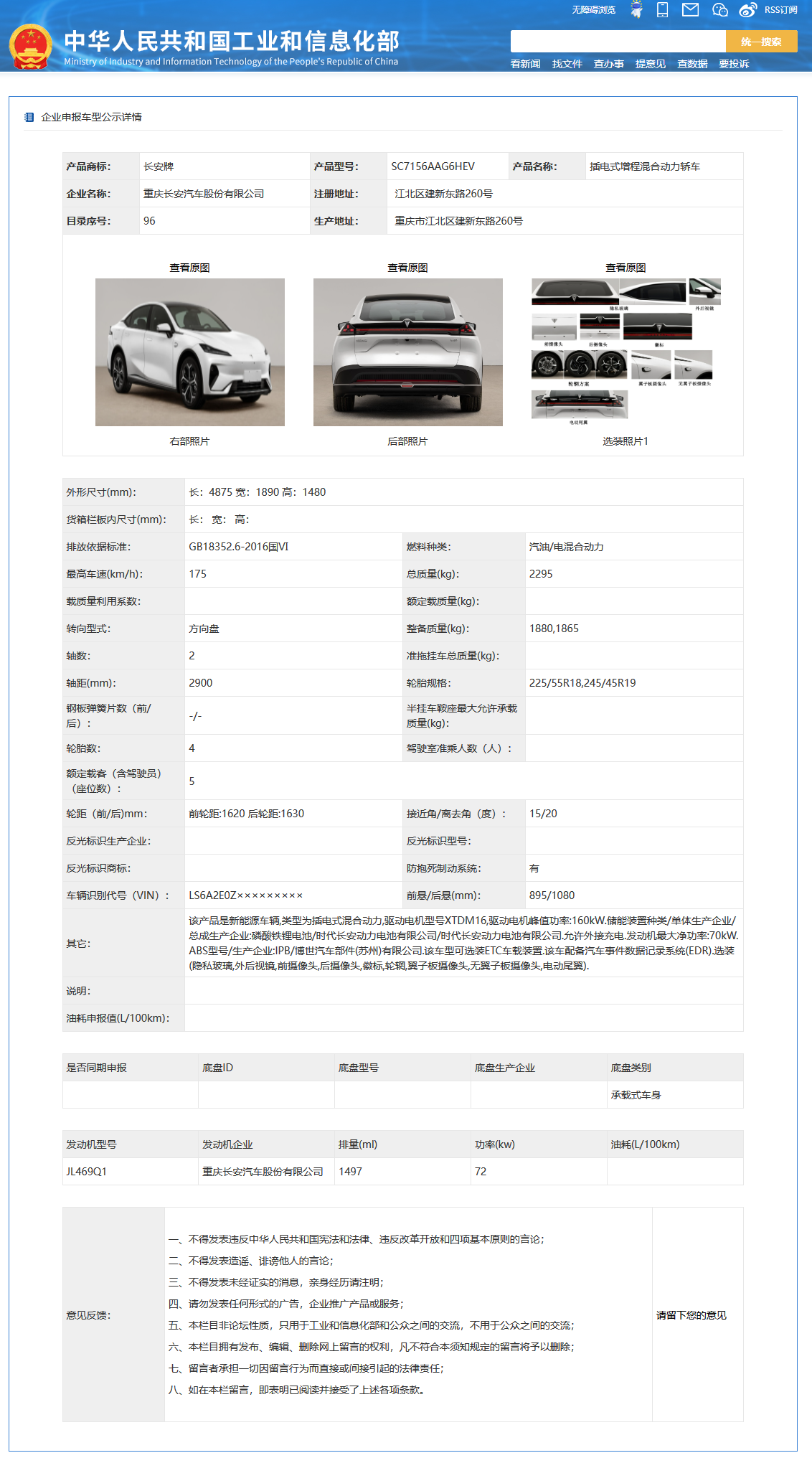 长安深蓝 L07 车型通过申报，提供增程 / 纯电两种动力可选