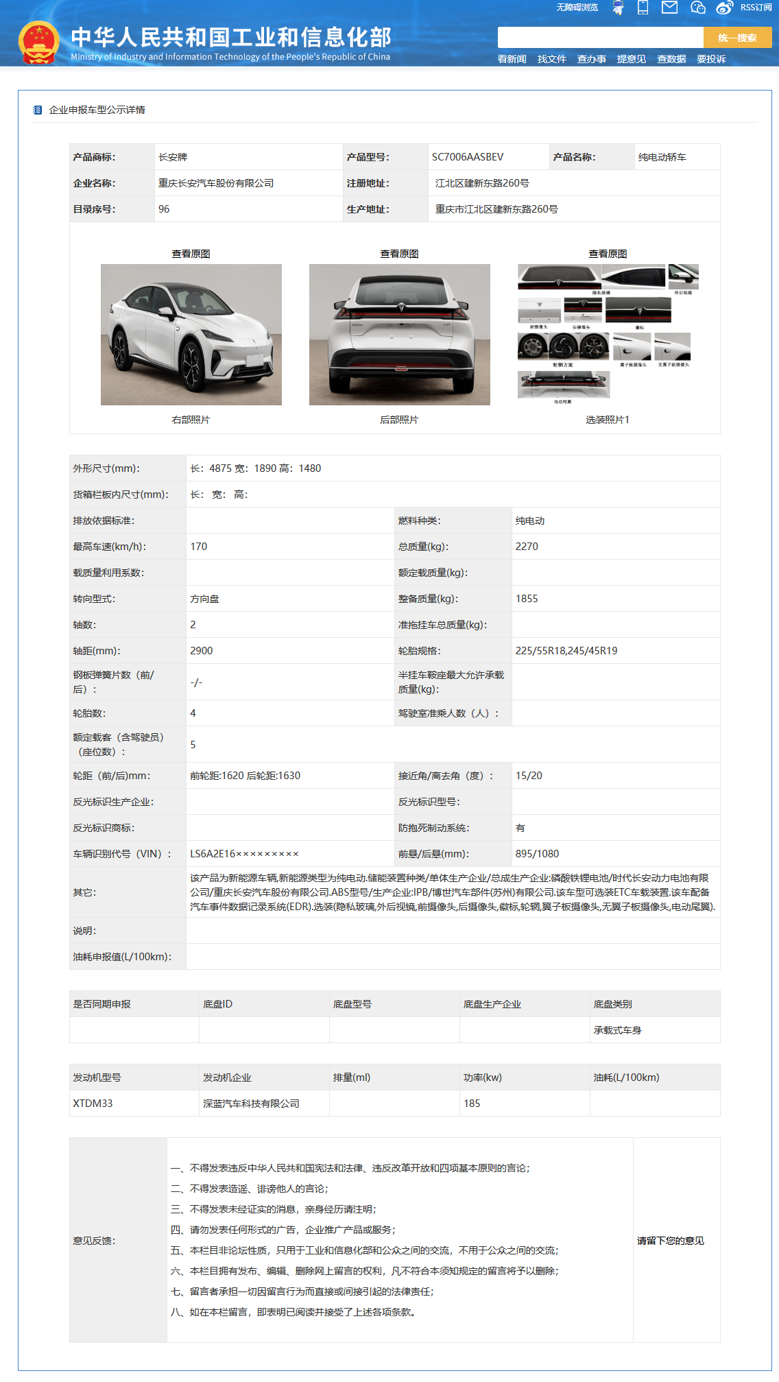 长安深蓝 L07 车型通过申报，提供增程 / 纯电两种动力可选