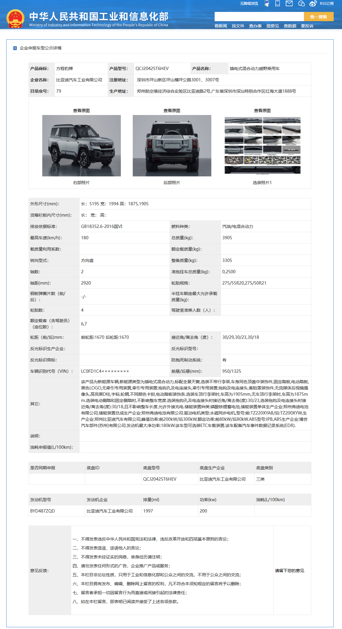 比亚迪方程豹“豹 8”量产版车型完成申报：搭载 2.0T 插混系统，匹配前后双电机