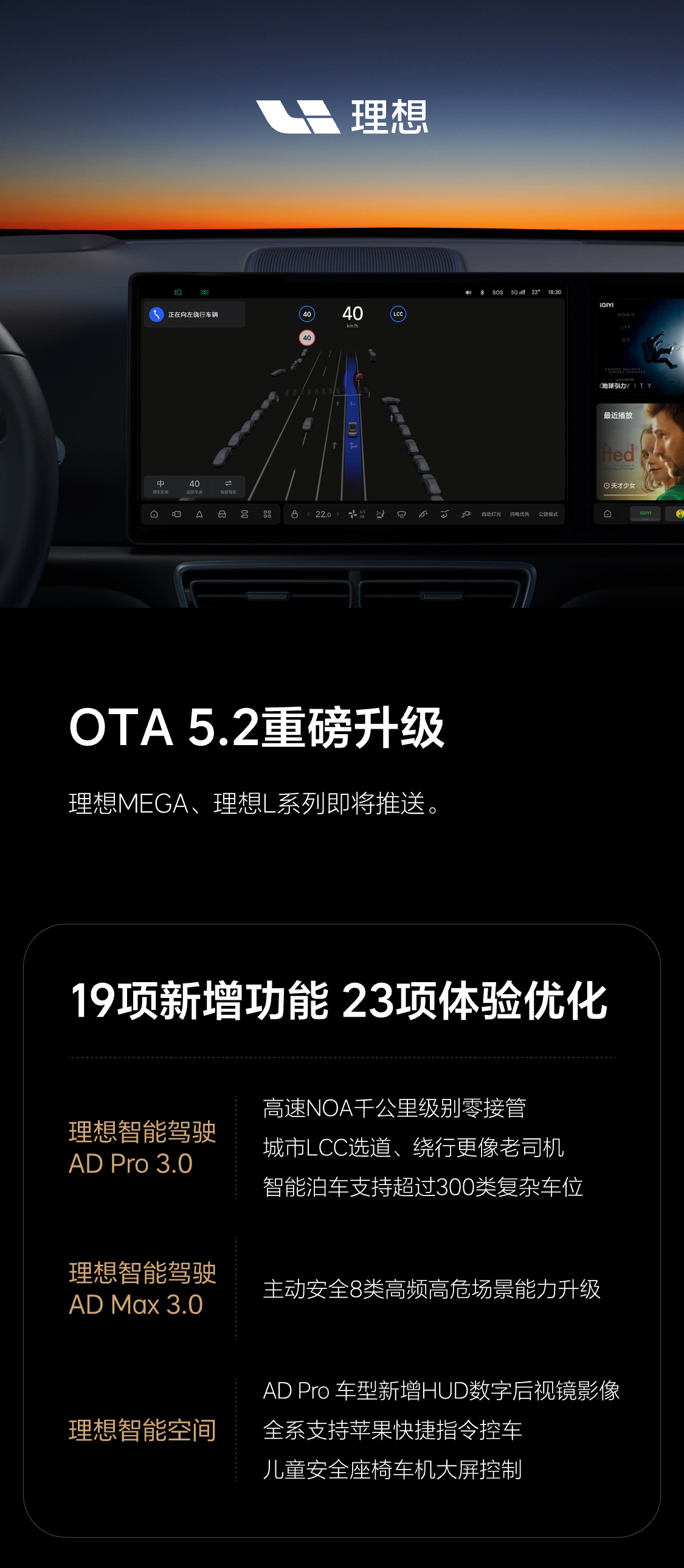 理想 OTA 5.2 版本可实现高速 NOA 千公里级别零接管，全系支持苹果快捷指令控车