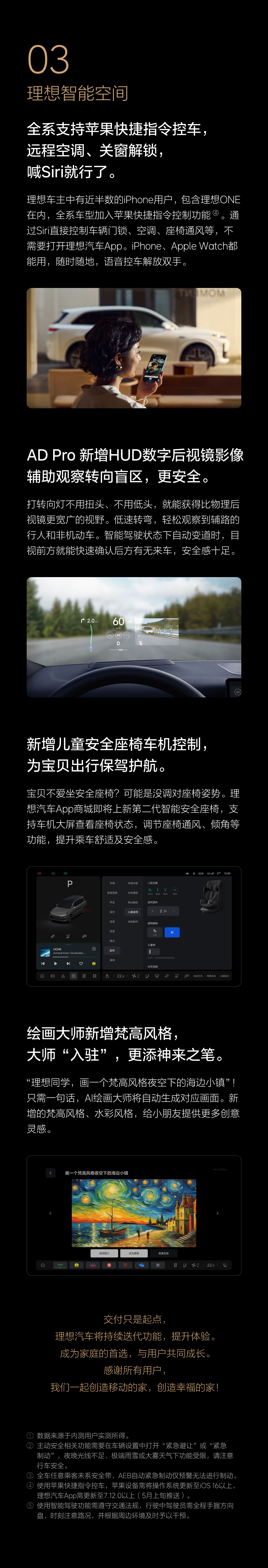 理想 OTA 5.2 版本可实现高速 NOA 千公里级别零接管，全系支持苹果快捷指令控车