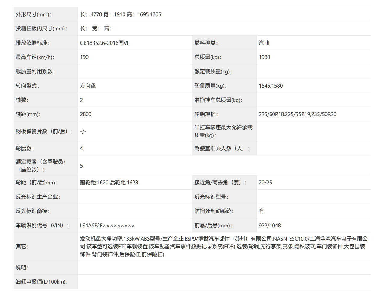 长安汽车全新 CS75 PLUS 完成工信部申报：轴距 2.8 米，搭载 1.5T 发动机