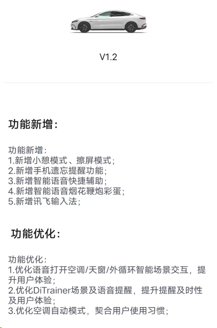 比亚迪 2021 款 / 22 款汉 EV、汉 DM 等 OTA 更新，部分车型新增手机遗忘提醒等功能