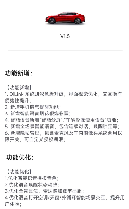 比亚迪 2021 款 / 22 款汉 EV、汉 DM 等 OTA 更新，部分车型新增手机遗忘提醒等功能