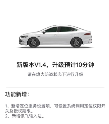 比亚迪 2021 款 / 22 款汉 EV、汉 DM 等 OTA 更新，部分车型新增手机遗忘提醒等功能