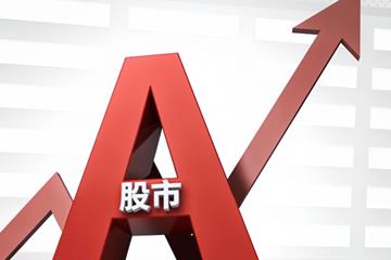 A股融资余额首次突破2.5万亿元大关