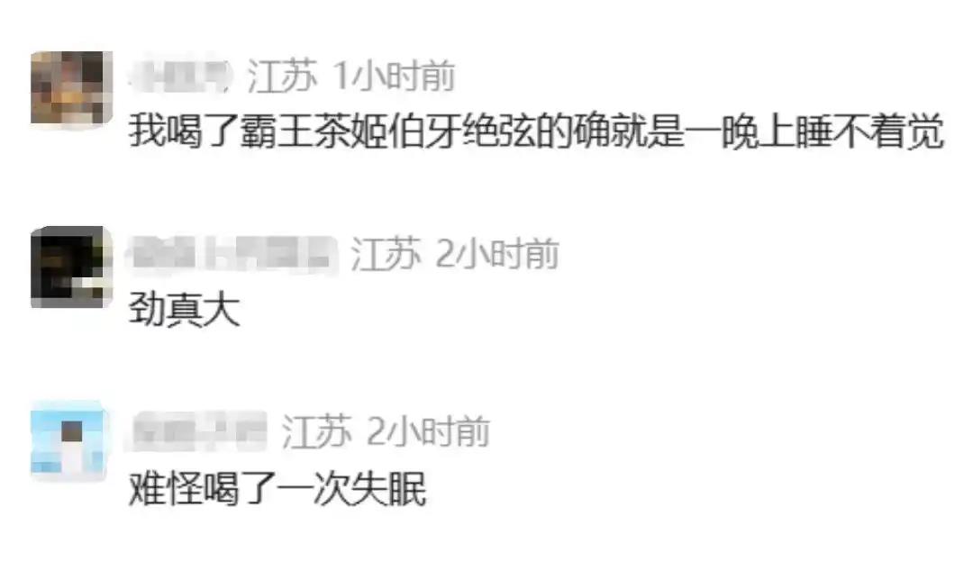 股价大跌引热议,网友称“喝了一晚上睡不着”,霸王茶姬长文回应“咖啡因”质疑