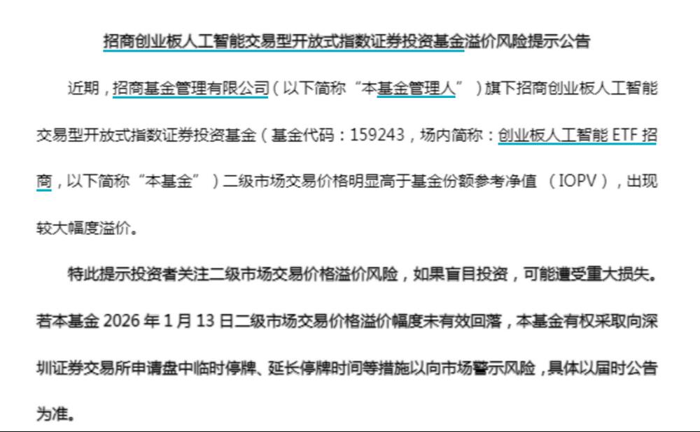 多只A股基金溢价风险预警，投资者该如何应对